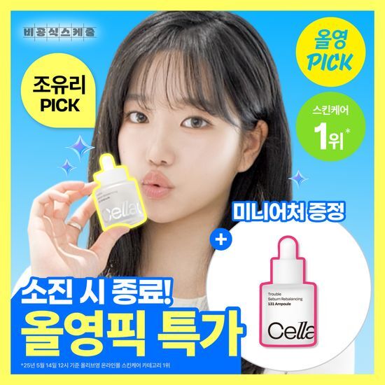셀라딕스 트러블 세범 리밸런싱 131 앰플 30ml 기획 (… 올리브영 재고 확인 대표 이미지