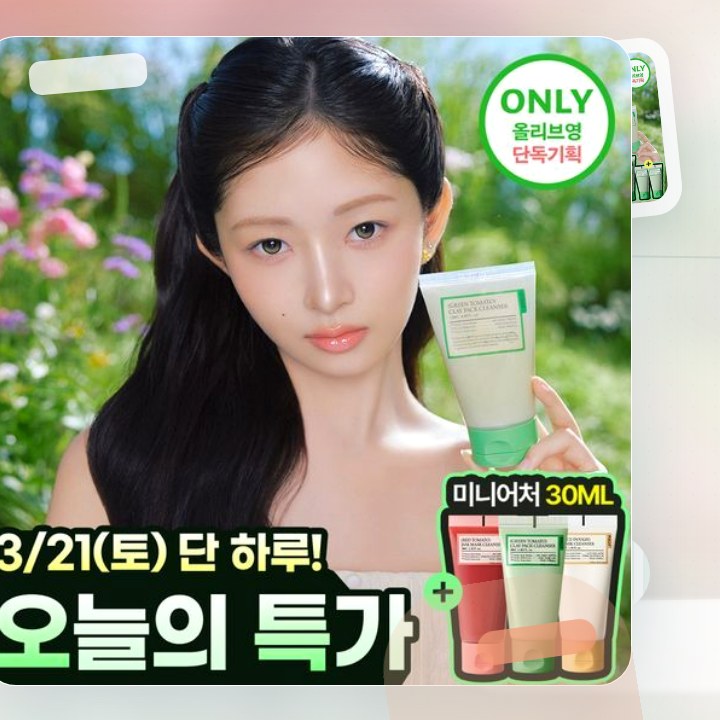 풀리 비건 팩클렌저 기획 3종 (그린토마토/쌀반죽/레드토마토) 후기형 사진 3