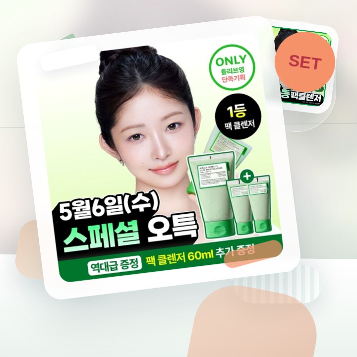 풀리 비건 팩클렌저 기획 3종 (그린토마토/쌀반죽/레드토마토) 후기형 사진 6