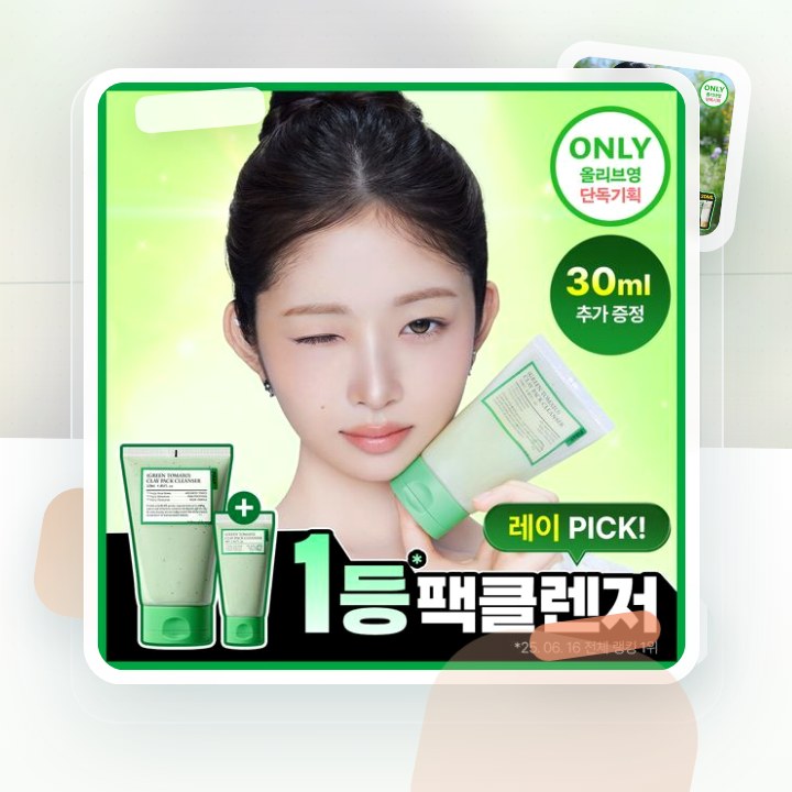 풀리 비건 팩클렌저 기획 3종 (그린토마토/쌀반죽/레드토마토) 후기형 사진 8