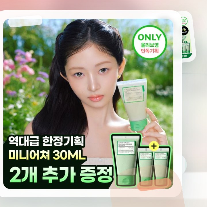 풀리 비건 팩클렌저 기획 3종 (그린토마토/쌀반죽/레드토마토) 후기형 사진 12