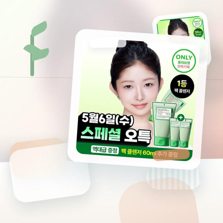 풀리 비건 팩클렌저 기획 3종 (그린토마토/쌀반죽/레드토마토) 후기형 사진 14