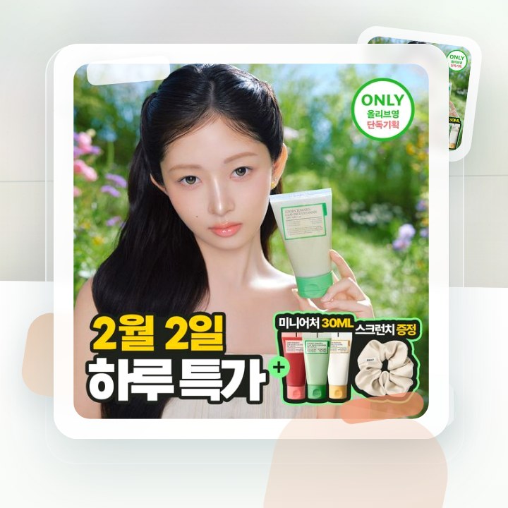 풀리 비건 팩클렌저 기획 3종 (그린토마토/쌀반죽/레드토마토) 후기형 사진 17