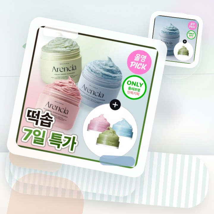 아렌시아 떡솝 프레시 클렌저 120g 기획 3종 (그린/로즈… 후기형 사진 13