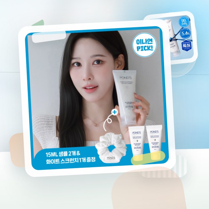 폰즈 모공 타이트닝 매듭 팩클렌저 150ml 후기형 사진 1