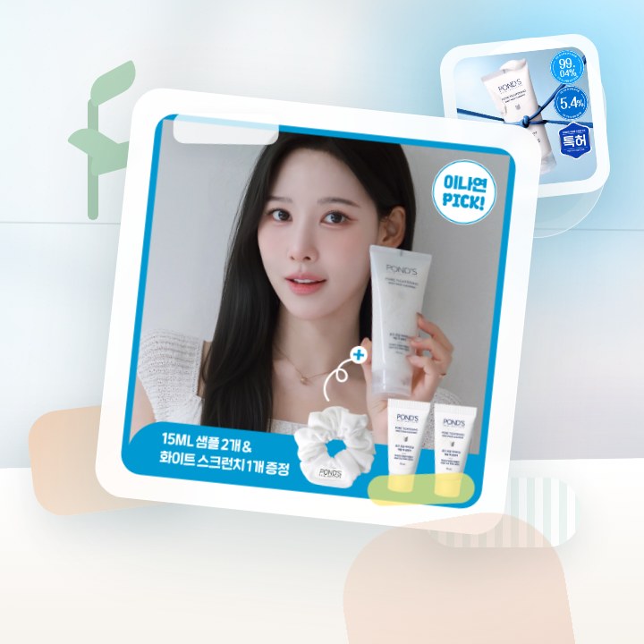 폰즈 모공 타이트닝 매듭 팩클렌저 150ml 후기형 사진 10