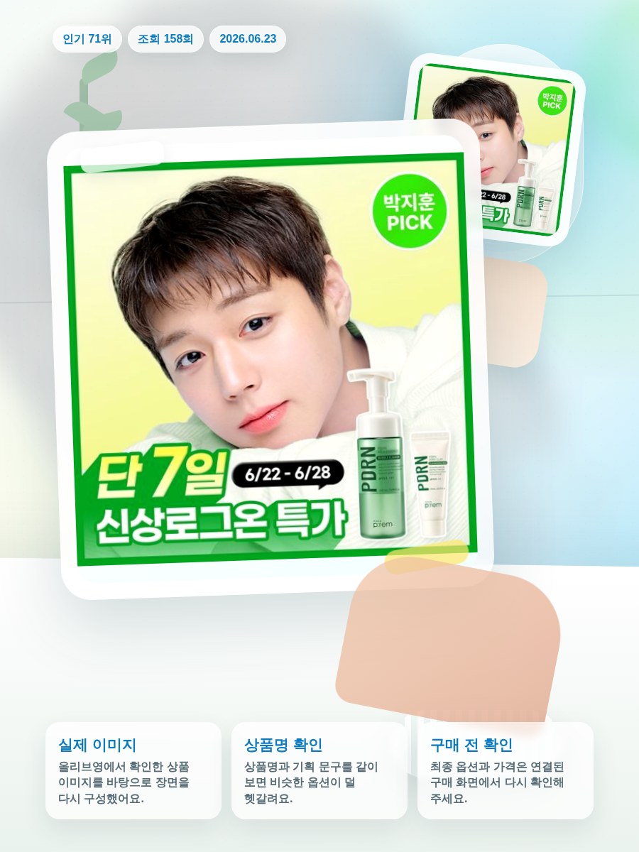 메이크프렘 PDRN 밀크 에센스 버블 클렌저 145ml 기획… 올리브영 재고 확인 대표 이미지