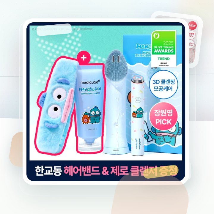 메디큐브 에이지알 부스터 진동 클렌저 한교동 기획 (+미니플… 후기형 사진 8
