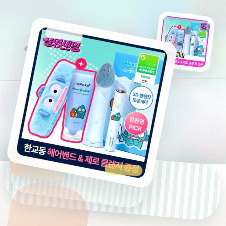 메디큐브 에이지알 부스터 진동 클렌저 한교동 기획 (+미니플… 후기형 사진 13