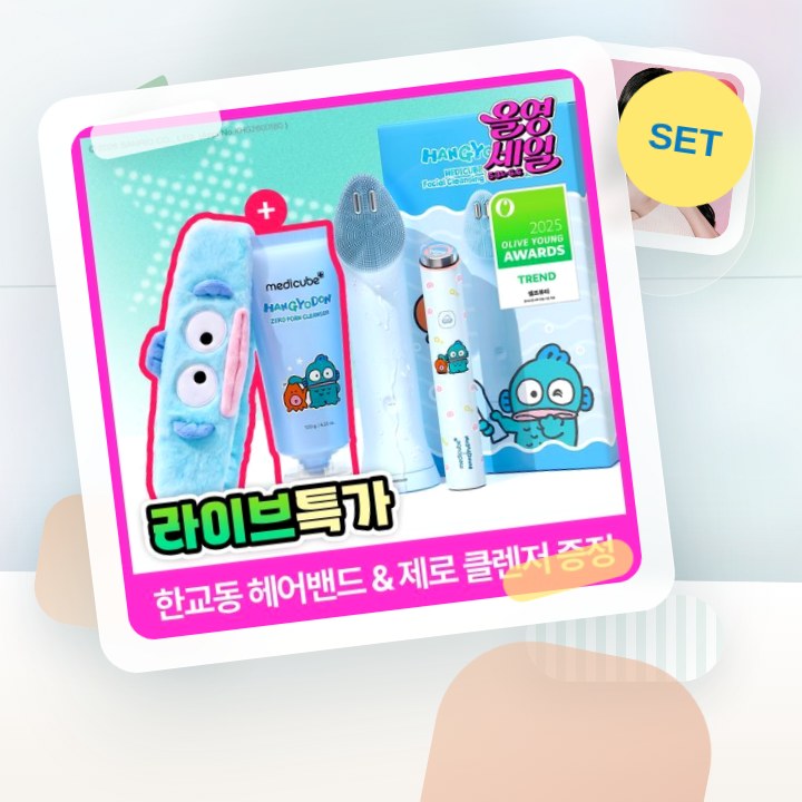 메디큐브 에이지알 부스터 진동 클렌저 한교동 기획 (+미니플… 후기형 사진 15