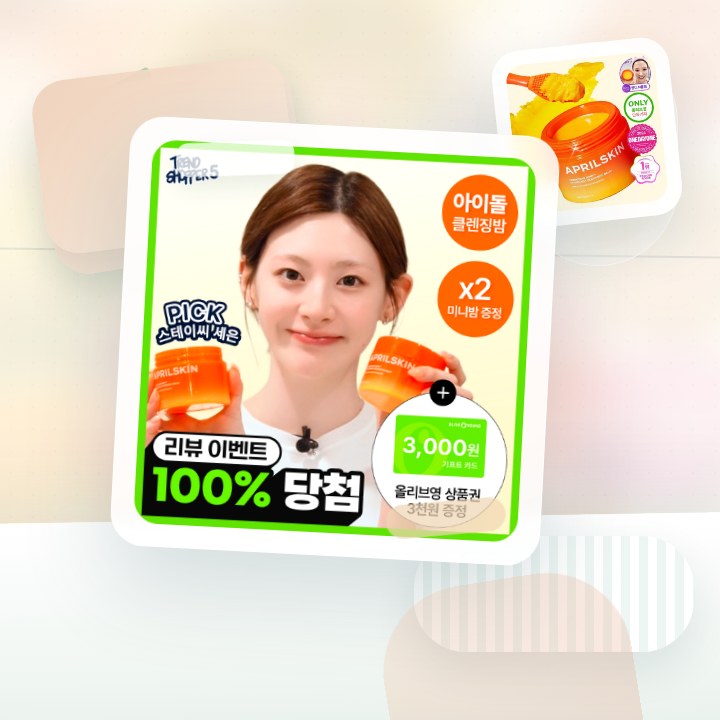 에이프릴스킨 당근클렌징밤 90ml 기획 (+미니밤 2개 증정) 후기형 사진 7