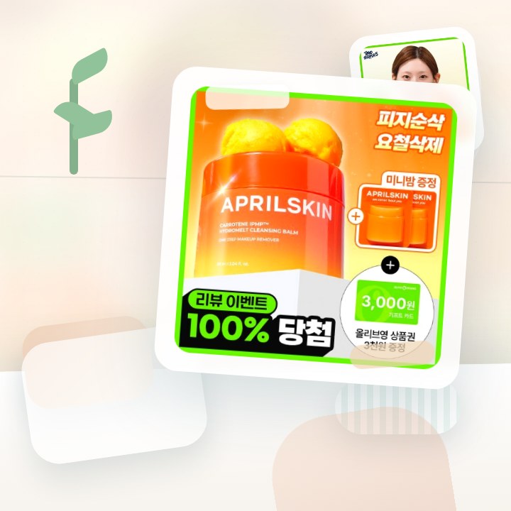 에이프릴스킨 당근클렌징밤 90ml 기획 (+미니밤 2개 증정) 후기형 사진 14