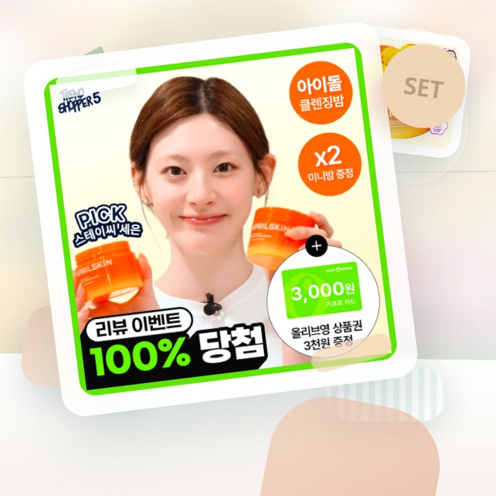 에이프릴스킨 당근클렌징밤 90ml 기획 (+미니밤 2개 증정) 후기형 사진 15