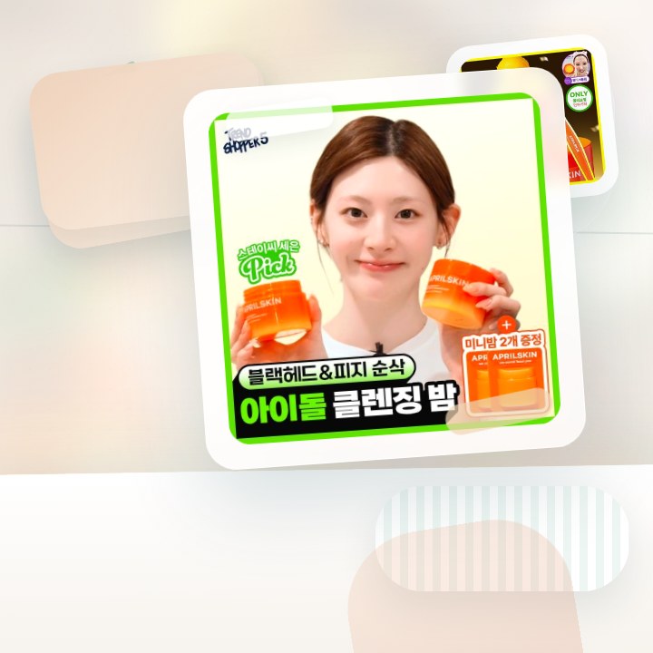 에이프릴스킨 당근클렌징밤 90ml 기획 (+미니밤 2개 증정) 후기형 사진 16