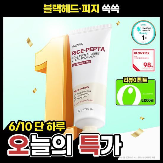 네시픽 라이스 펩타 콜라겐 샤베트 클렌징밤 80g 올리브영 재고 확인 대표 이미지