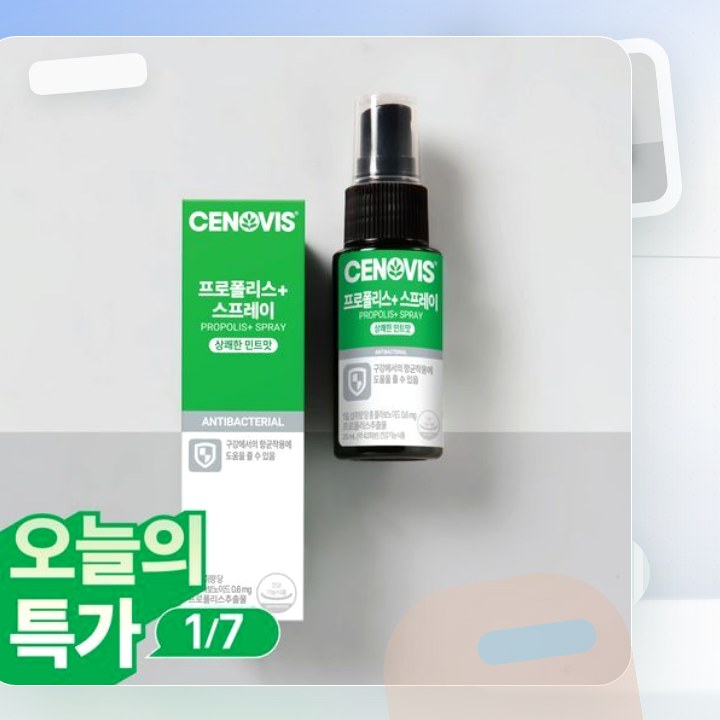 세노비스 프로폴리스 스프레이 25ml (41회분) 후기형 사진 3