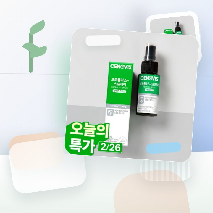 세노비스 프로폴리스 스프레이 25ml (41회분) 후기형 사진 5