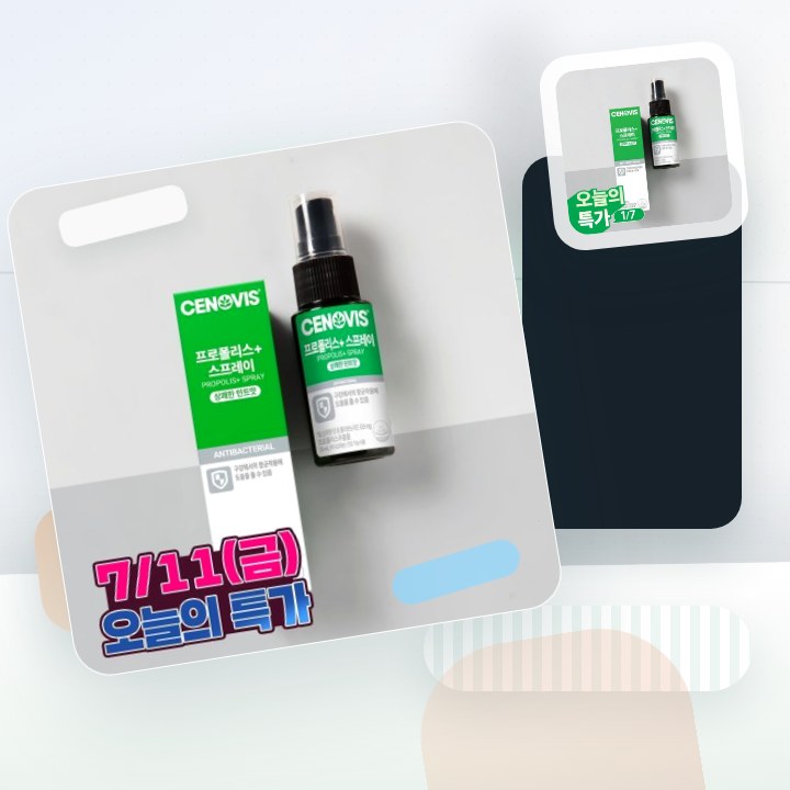 세노비스 프로폴리스 스프레이 25ml (41회분) 후기형 사진 9