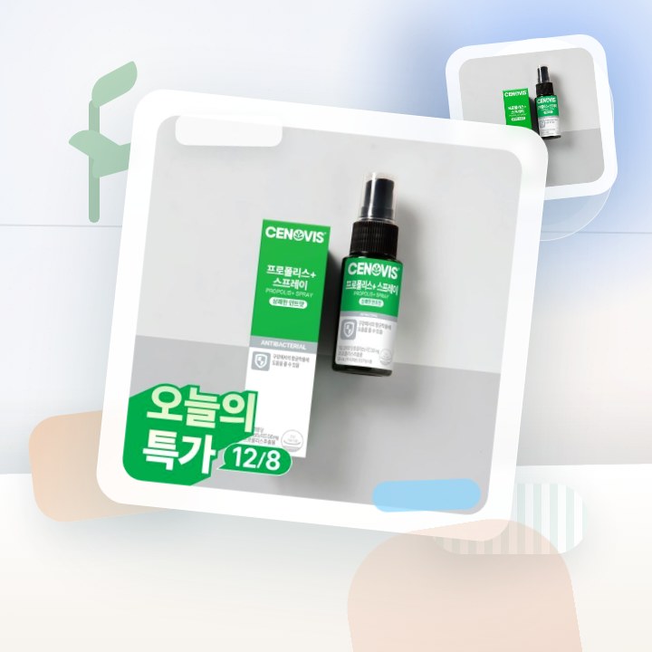 세노비스 프로폴리스 스프레이 25ml (41회분) 후기형 사진 10
