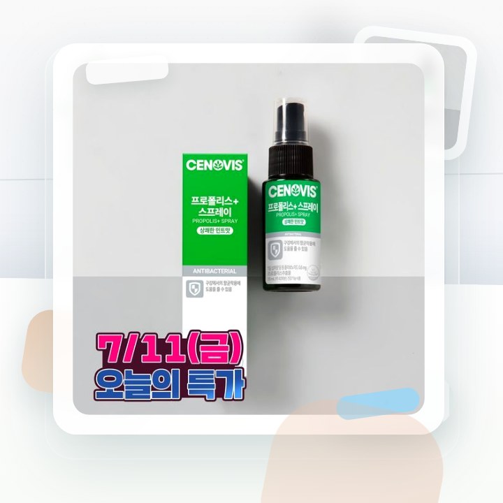 세노비스 프로폴리스 스프레이 25ml (41회분) 후기형 사진 17