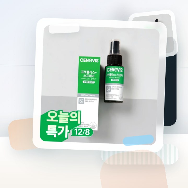 세노비스 프로폴리스 스프레이 25ml (41회분) 후기형 사진 18