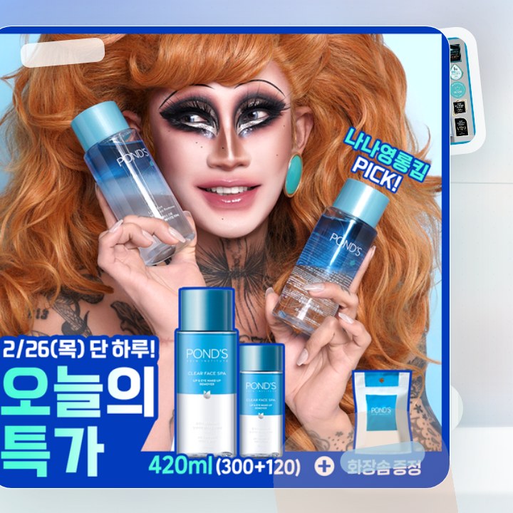 폰즈 클리어 스파 립앤아이 리무버 300ml+120ml 기획 후기형 사진 3
