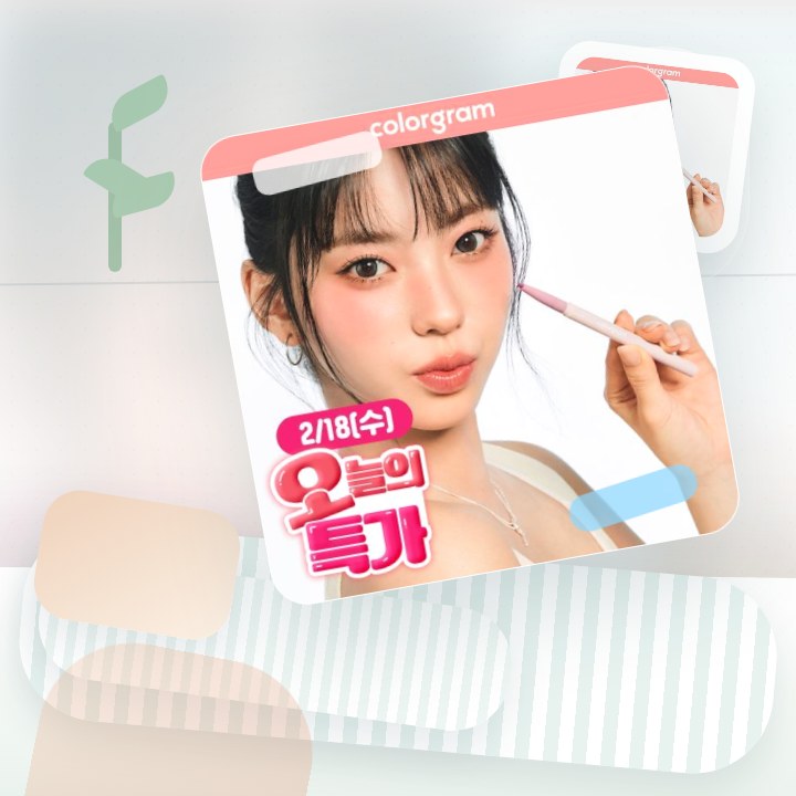 컬러그램 올인원 애교살 메이커 10COLOR 후기형 사진 4