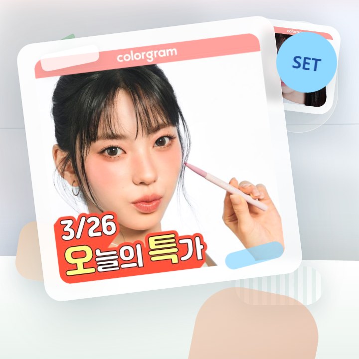컬러그램 올인원 애교살 메이커 10COLOR 후기형 사진 6