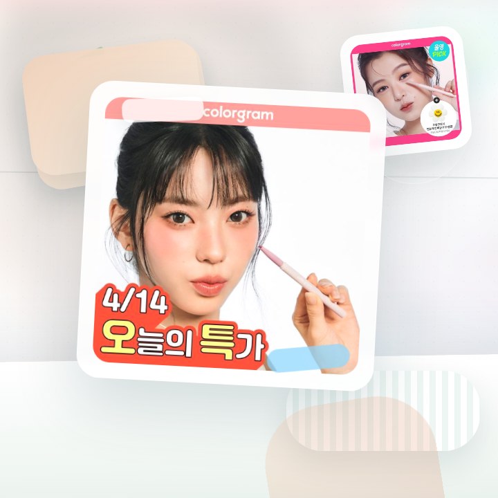 컬러그램 올인원 애교살 메이커 10COLOR 후기형 사진 7