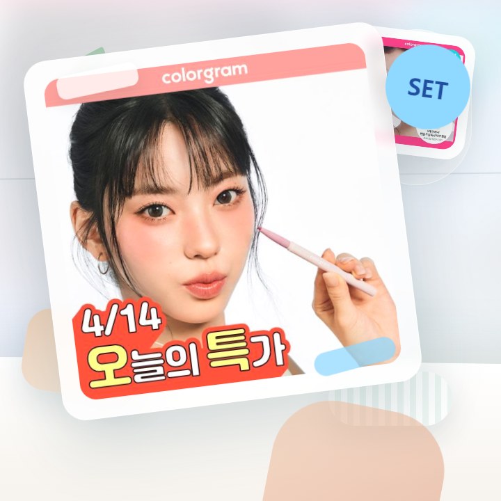 컬러그램 올인원 애교살 메이커 10COLOR 후기형 사진 15