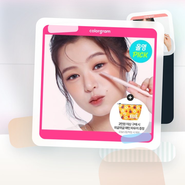 컬러그램 올인원 애교살 메이커 10COLOR 후기형 사진 18