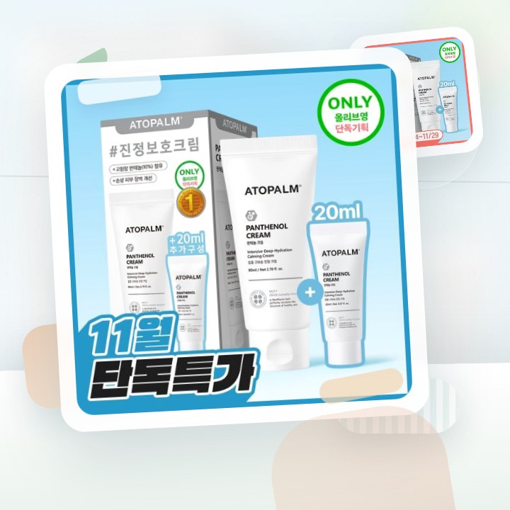 아토팜 판테놀 크림 80ml 단품/기획 택1 후기형 사진 1