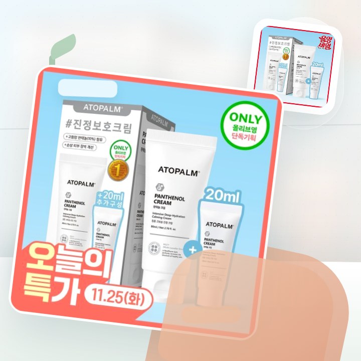아토팜 판테놀 크림 80ml 단품/기획 택1 후기형 사진 2