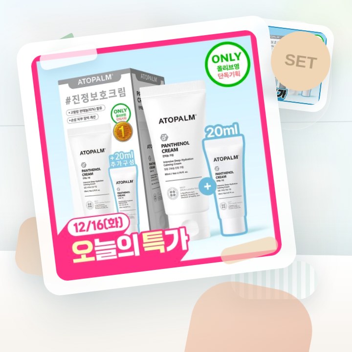 아토팜 판테놀 크림 80ml 단품/기획 택1 후기형 사진 15