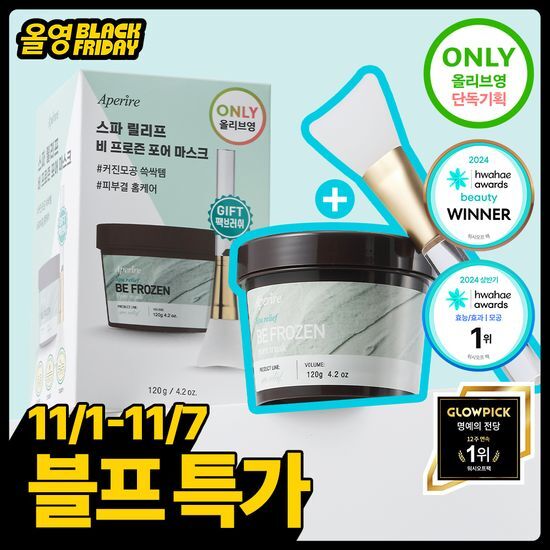 아페리레 스파 릴리프 비 프로즌 빙하토 포어 마스크 기획 (… 후기형 사진 8