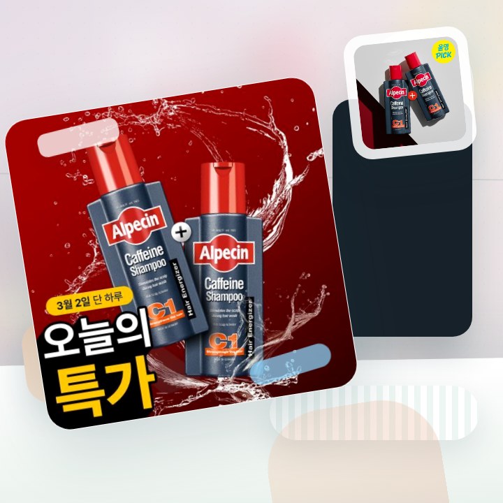 알페신 카페인샴푸 C1 250ml*2 (2입기획) 후기형 사진 9