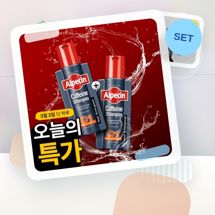 알페신 카페인샴푸 C1 250ml*2 (2입기획) 후기형 사진 15