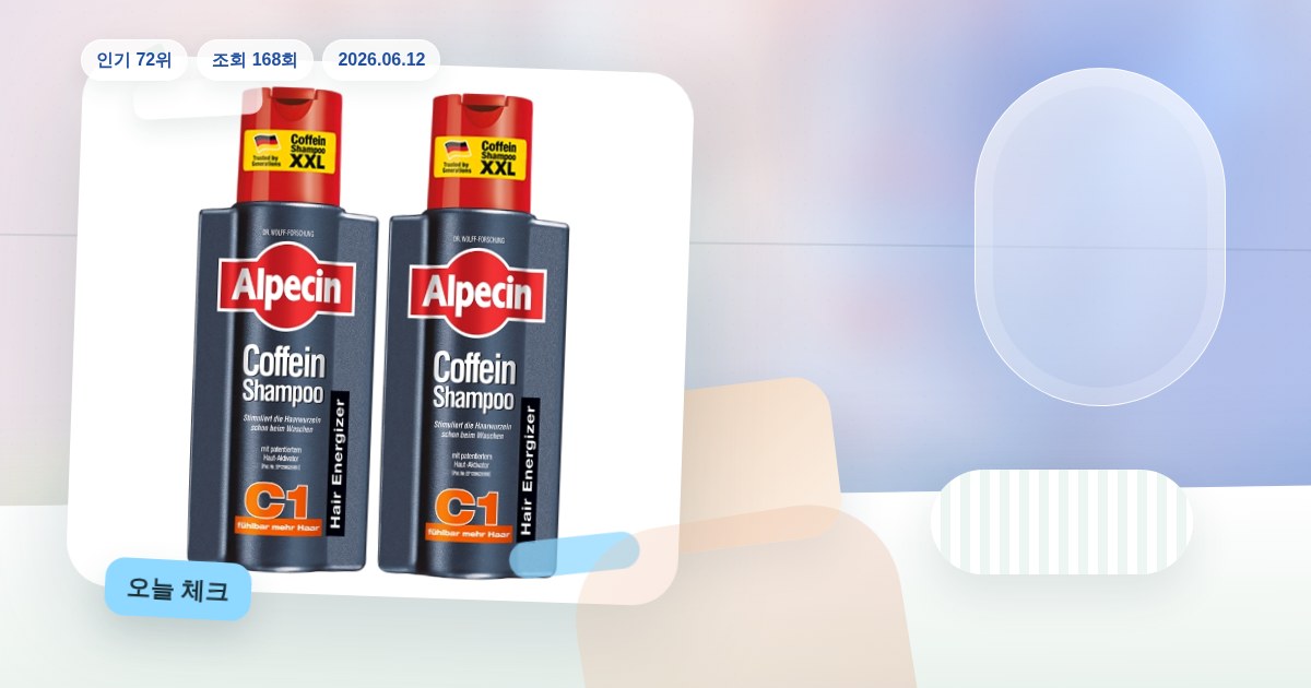 알페신 카페인샴푸 C1 250ml*2 (2입기획) 제품 이미지