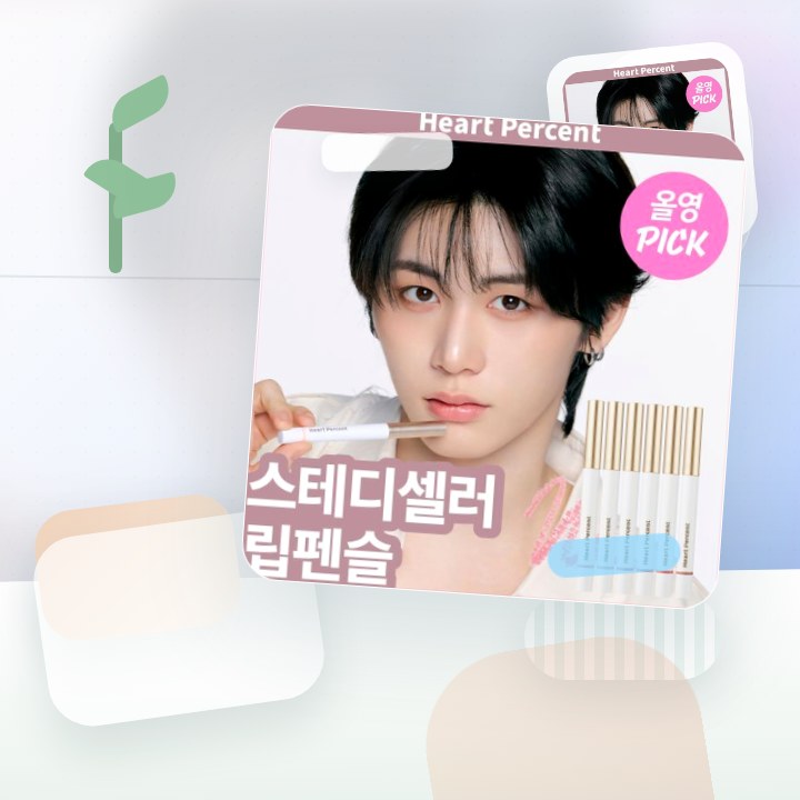 하트퍼센트 도트 온 무드 립펜슬 0.8g 26종 (단품/기획) 후기형 사진 5
