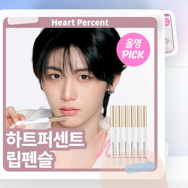 하트퍼센트 도트 온 무드 립펜슬 0.8g 26종 (단품/기획) 후기형 사진 12