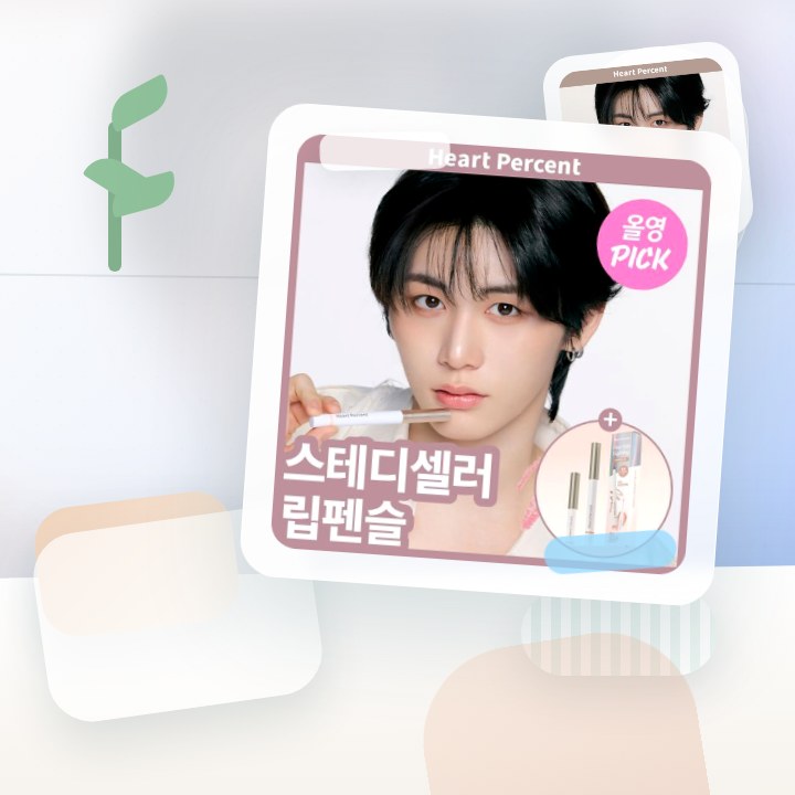하트퍼센트 도트 온 무드 립펜슬 0.8g 26종 (단품/기획) 후기형 사진 14