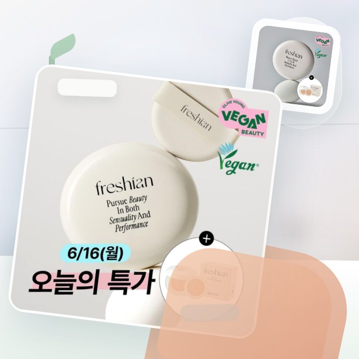 프레시안 에그라이크 쿠션 후기형 사진 2