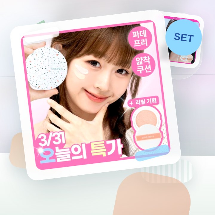 톤핏선 파데프리 비건 얇착밀착 선쿠션 2종 택1(핑베톤업/베… 후기형 사진 6