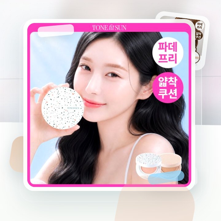 톤핏선 파데프리 비건 얇착밀착 선쿠션 2종 택1(핑베톤업/베… 후기형 사진 8