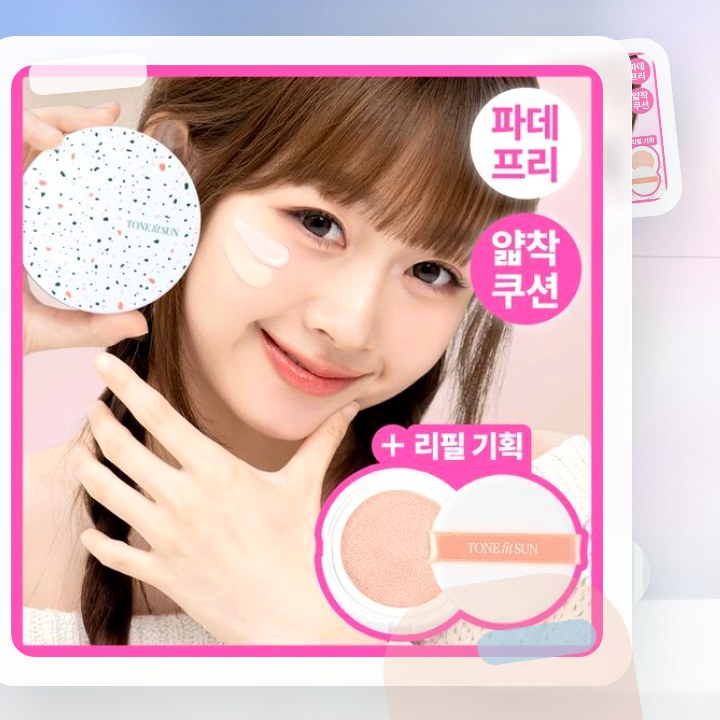 톤핏선 파데프리 비건 얇착밀착 선쿠션 2종 택1(핑베톤업/베… 후기형 사진 12