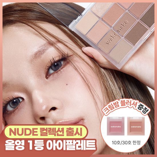 웨이크메이크 소프트 블러링 아이팔레트(단품/기획) 올리브영 재고 확인 대표 이미지