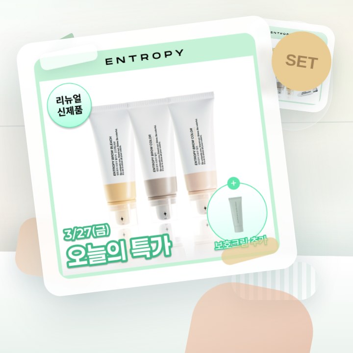 엔트로피 브로우 블리치/애쉬브라운/베이지브라운/원유즈 3종 후기형 사진 6