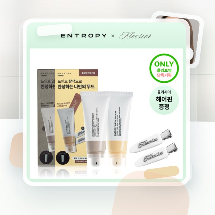 엔트로피 브로우 블리치/애쉬브라운/베이지브라운/원유즈 3종 후기형 사진 8