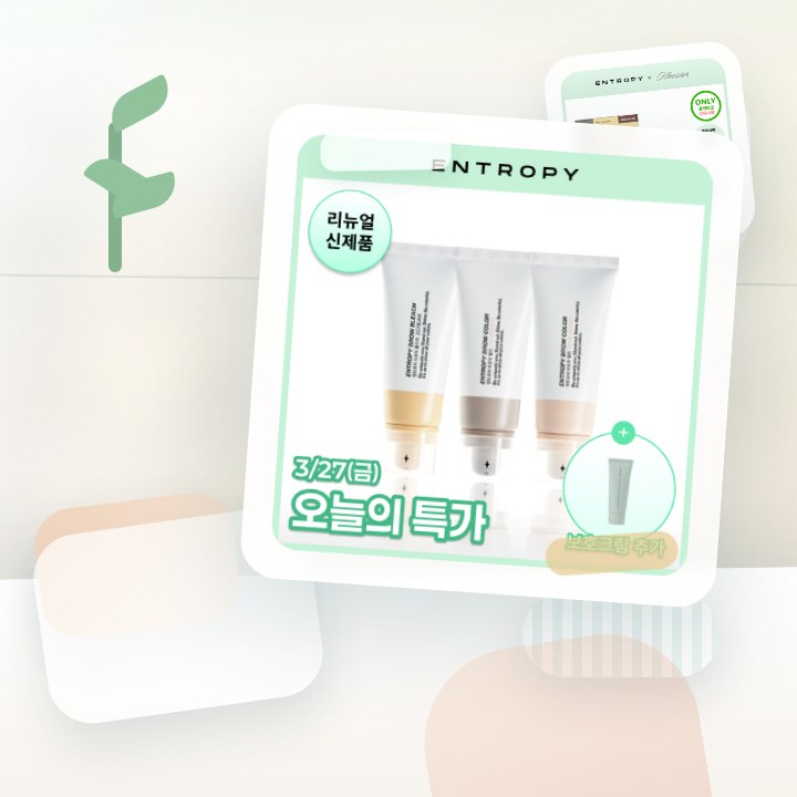 엔트로피 브로우 블리치/애쉬브라운/베이지브라운/원유즈 3종 후기형 사진 14