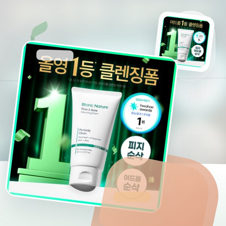 블랑네이처 아크네 클렌징 폼 기획/단품 후기형 사진 2